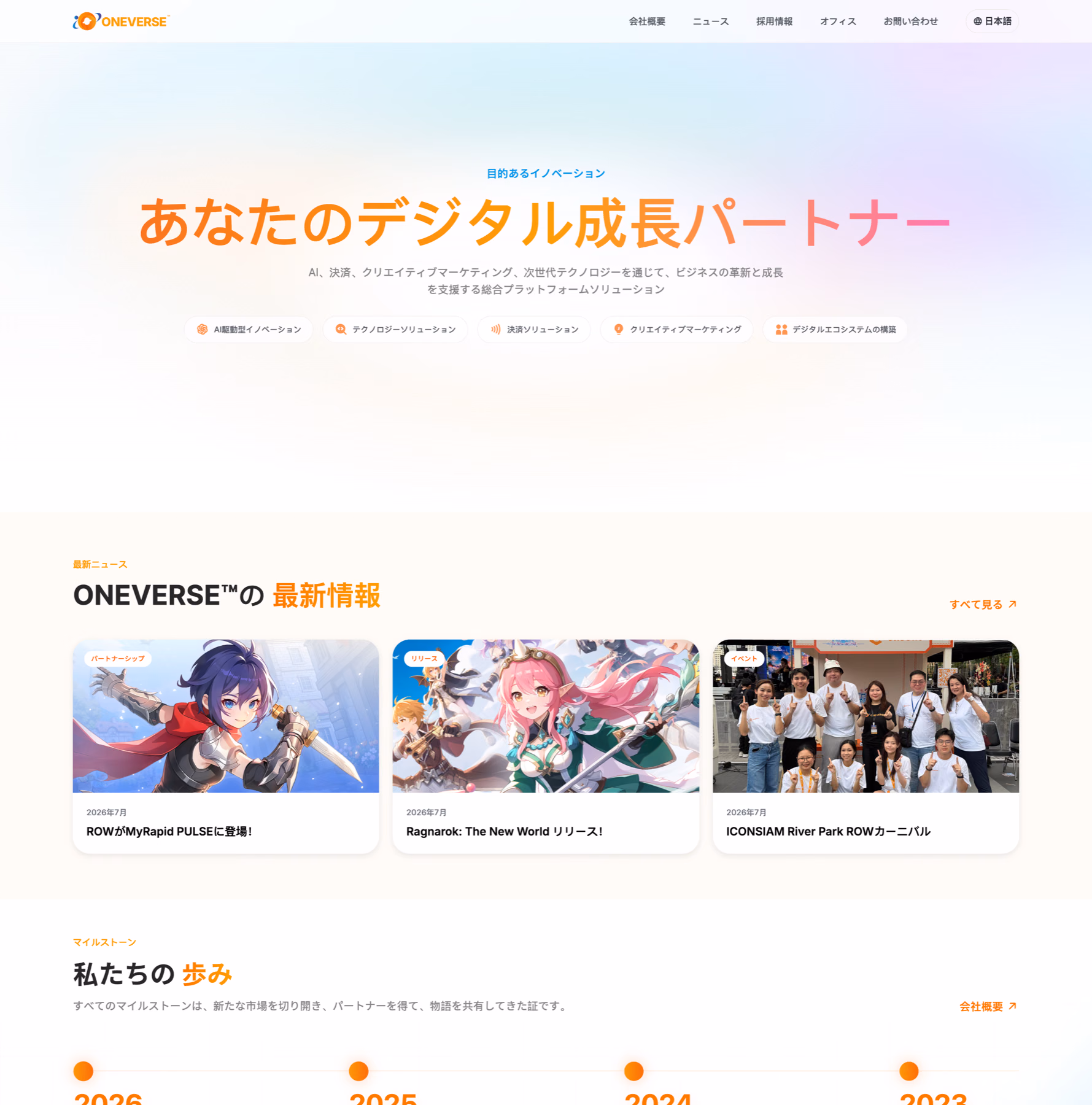 Japanese ONEVERSE website