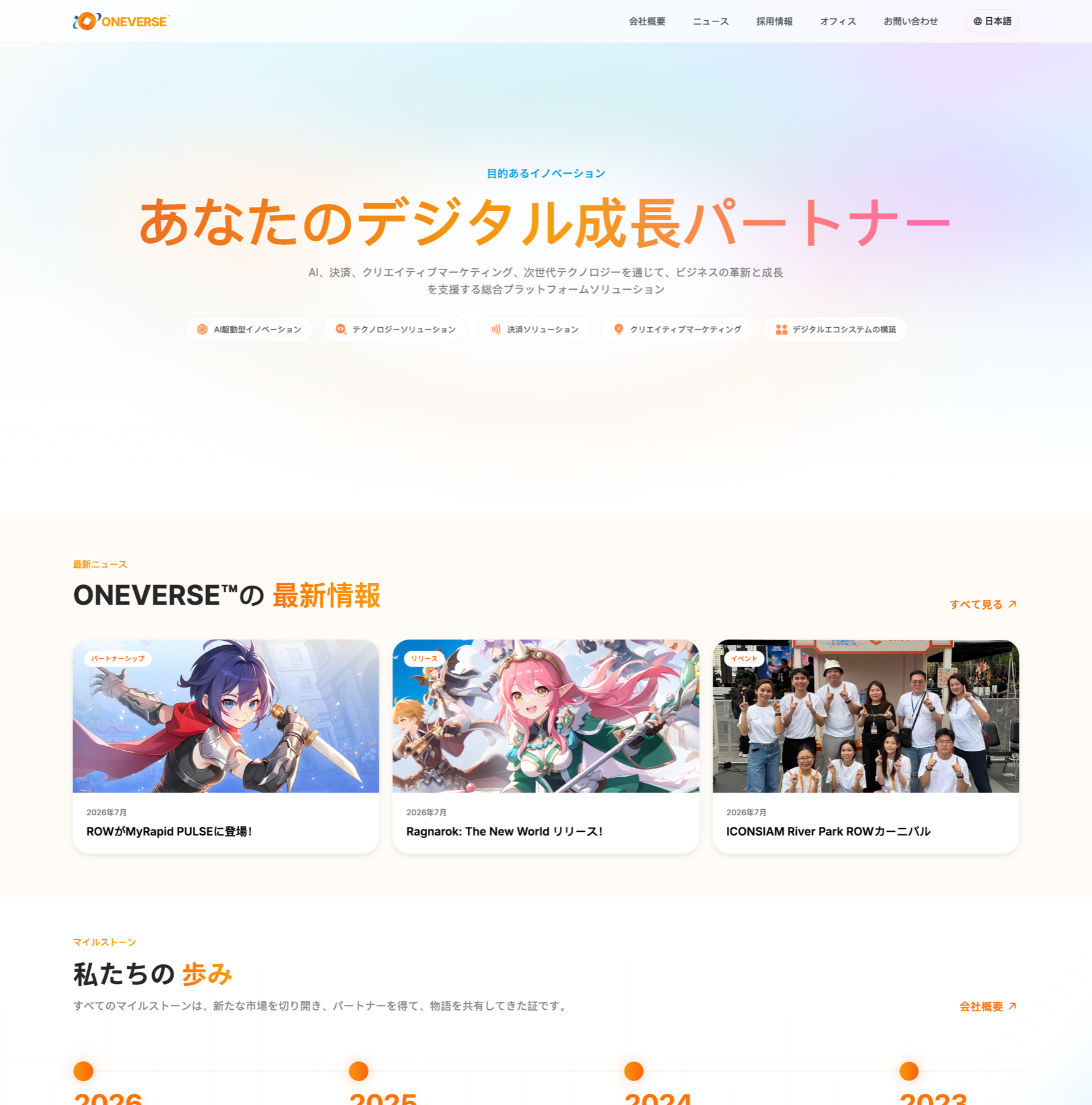 Japanese ONEVERSE website