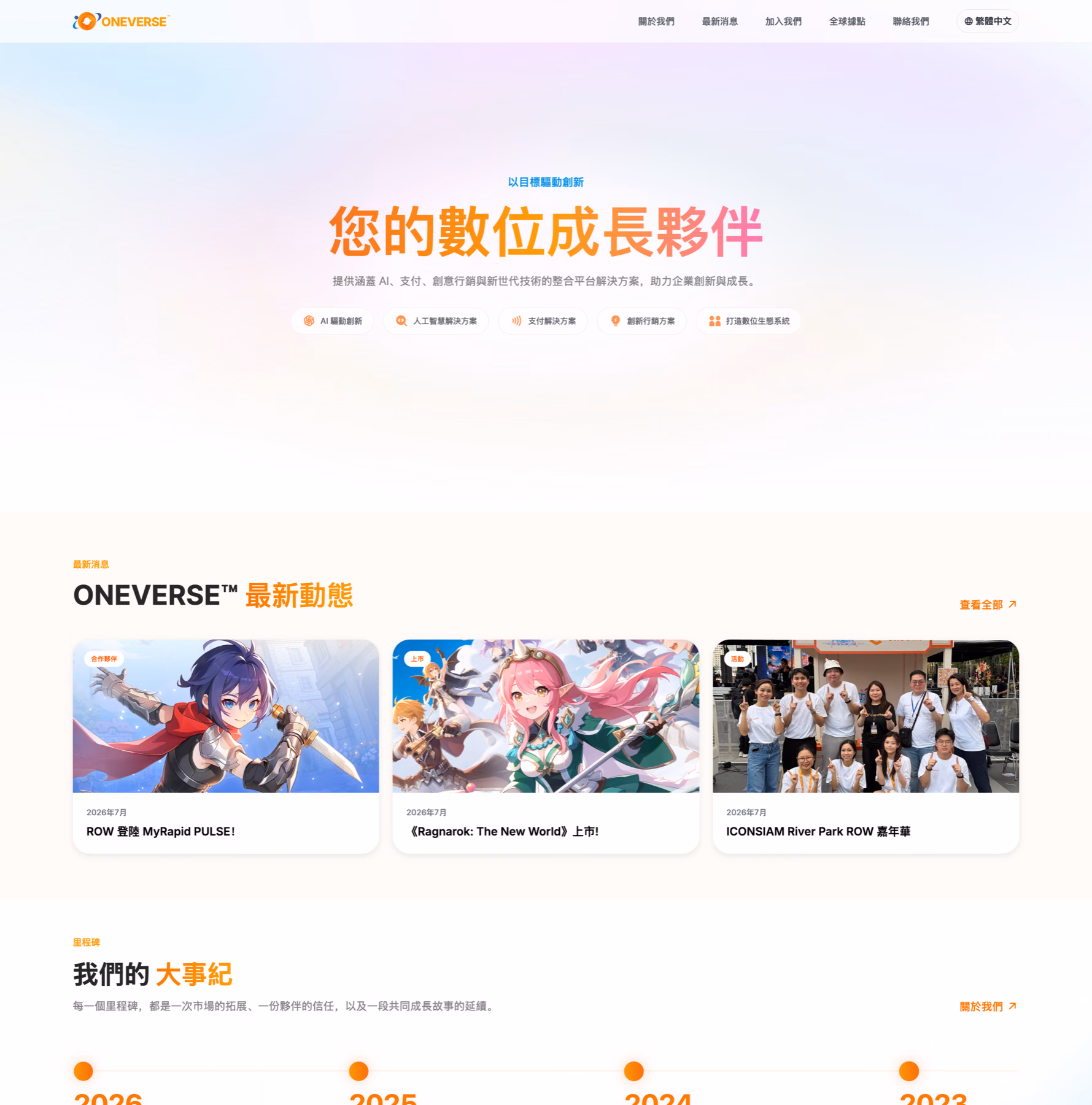 Traditional Chinese ONEVERSE website