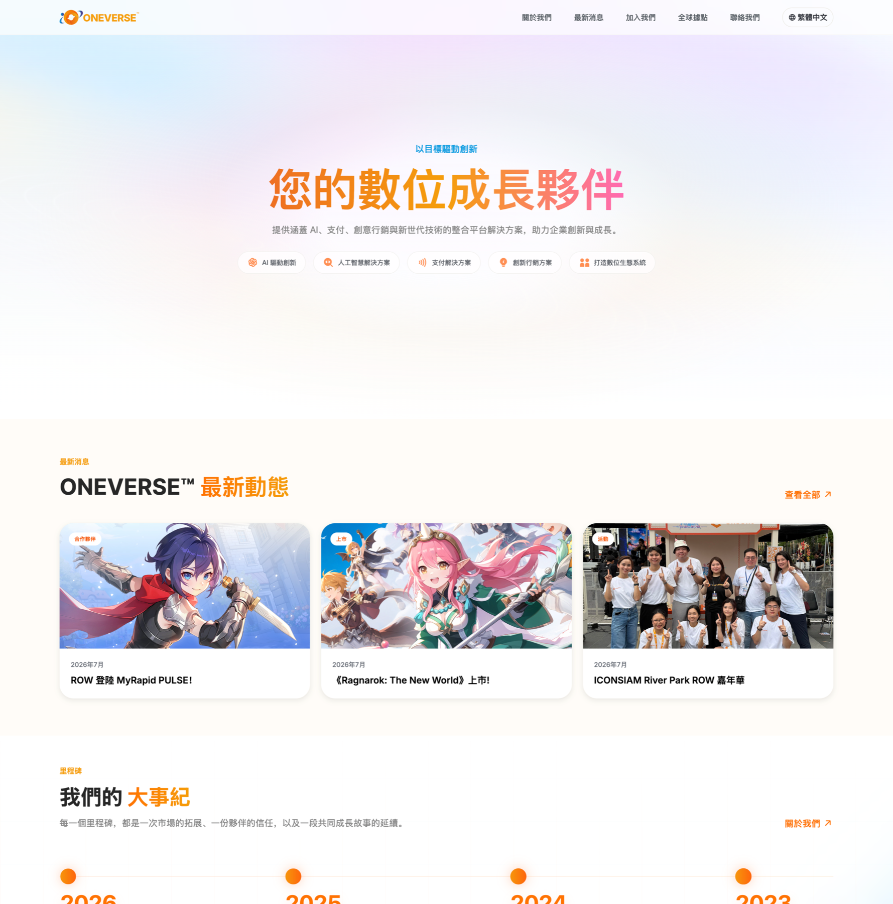 Traditional Chinese ONEVERSE website